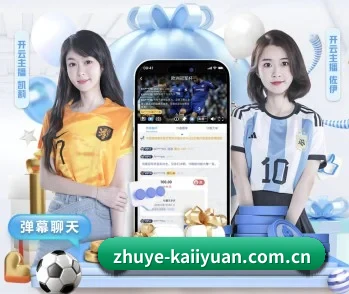 zhuye-kaiiyuan.com.cn的故事 - 体育资讯内容服务